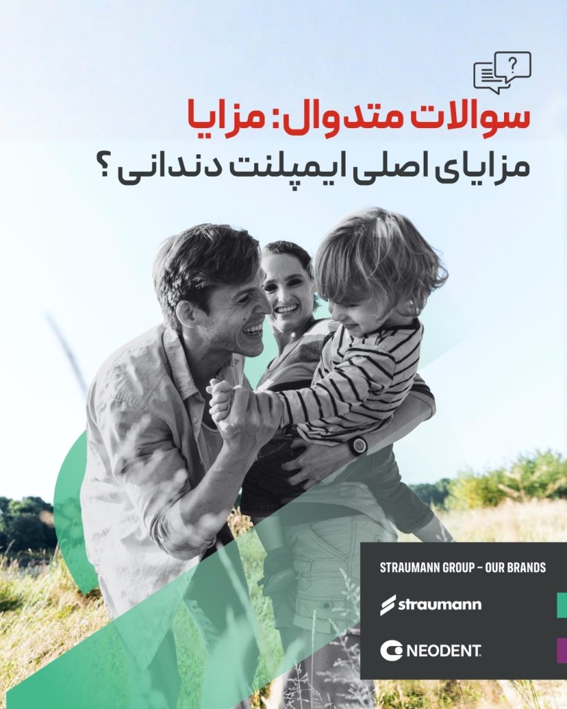 مزایای ایمپلنت دندانی